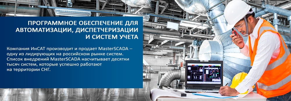 MasterSCADA -    , MES,         ,    .